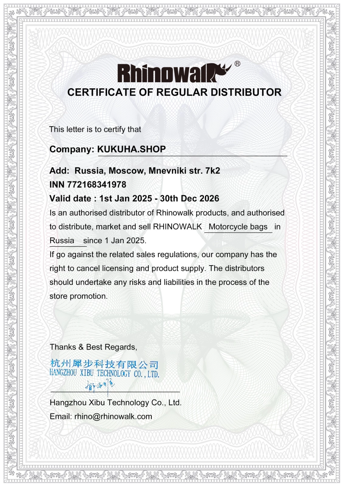 КУКУХА ШОП ОФИЦИАЛЬНЫЙ ДИЛЕР RHINOWALK В РОССИИ КУКУХА ШОП ОФИЦИАЛЬНЫЙ ДИЛЕР RHINOWALK В РОССИИ