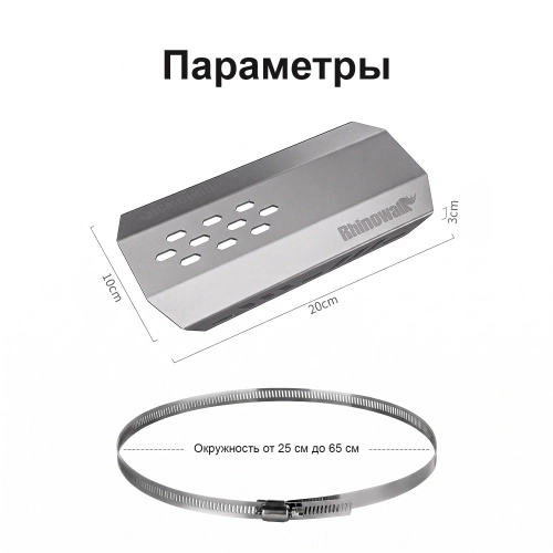 RhinoWalk MTR010 Универсальный большой термозащитный щиток для глушителя мотоцикла | КУКУХА ШОП фото 5