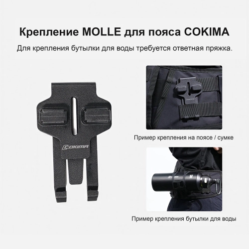 COKIMA CK8-MAG03 Крепление MOLLE для пояса COKIMA | КУКУХА ШОП фото 2