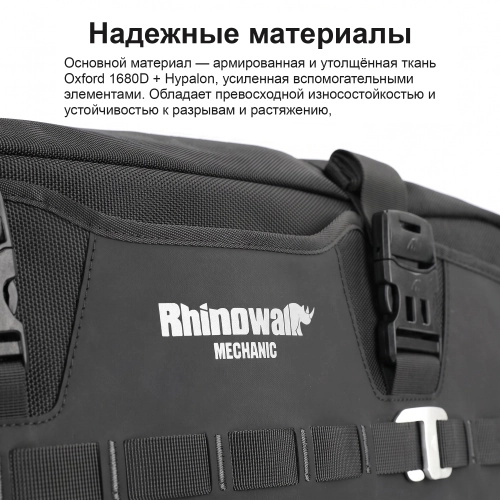 RhinoWalk MJX2009BK Мягкий быстросъемный боковой кофр 20L серии Mechanic | КУКУХА ШОП фото 10