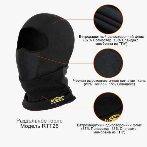 LOBOO RTT26M Подшлемник утепленный с раздельным горлом, размер S/M | КУКУХА ШОП фото 2