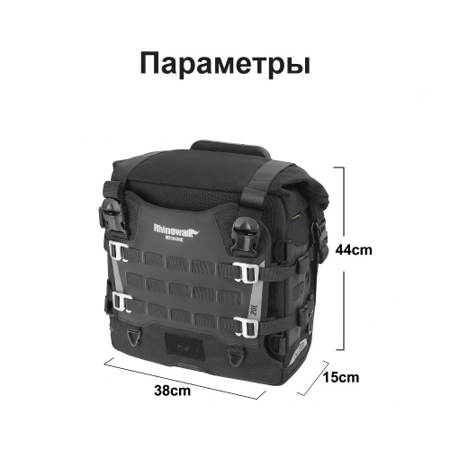 RhinoWalk MJX2009BK Мягкий быстросъемный боковой кофр 20L серии Mechanic | КУКУХА ШОП фото 6