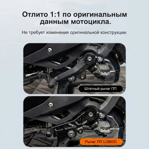 LOBOO CDG131 Лапка КПП для BMW R1300GS | КУКУХА ШОП фото 7