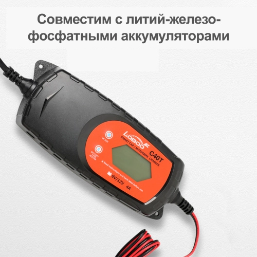 LOBOO C40T Зарядное устройство для мотоцикла | КУКУХА ШОП фото 4