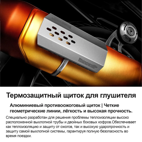 RhinoWalk MTR010 Универсальный большой термозащитный щиток для глушителя мотоцикла | КУКУХА ШОП фото 6