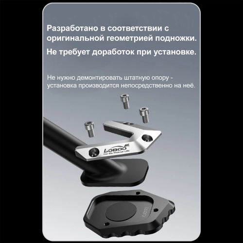 LOBOO CJC092 Расширитель подножки для BMW C400X, C400GT | КУКУХА ШОП фото 7