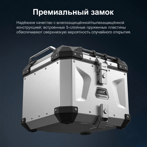 LOBOO C45RSL Правый кофр 45L серии CONQUEROR серебристый | КУКУХА ШОП фото 13