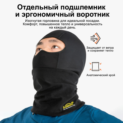 LOBOO RTT26M Подшлемник утепленный с раздельным горлом, размер S/M | КУКУХА ШОП фото 3